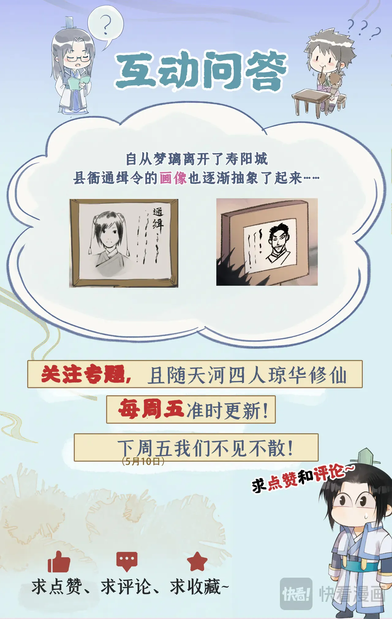 第80话 私会 第26页