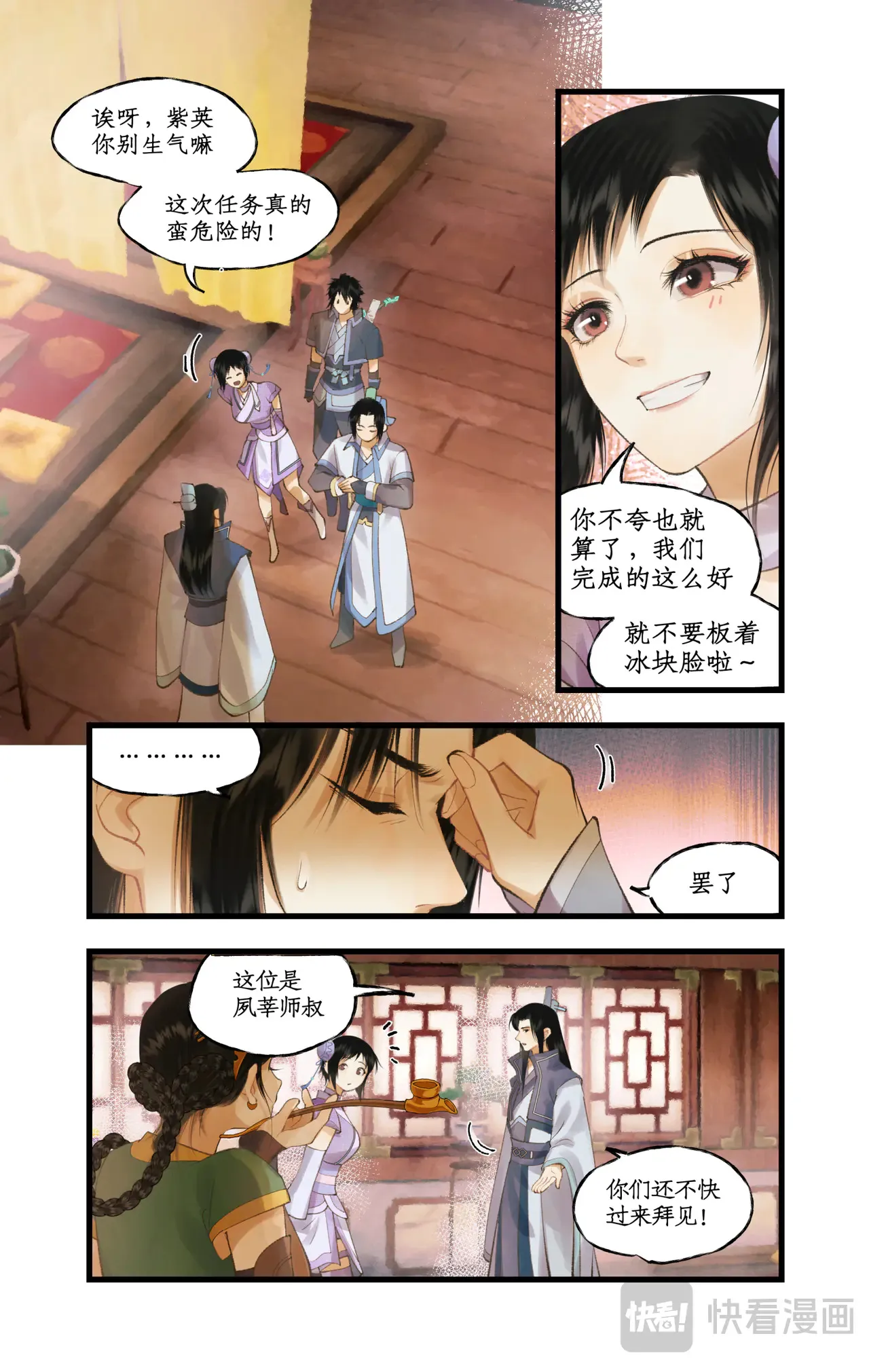 第81话 夙莘师叔 第2页