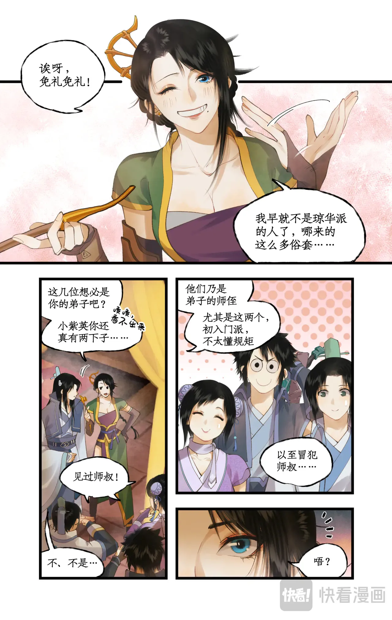 第81话 夙莘师叔 第3页