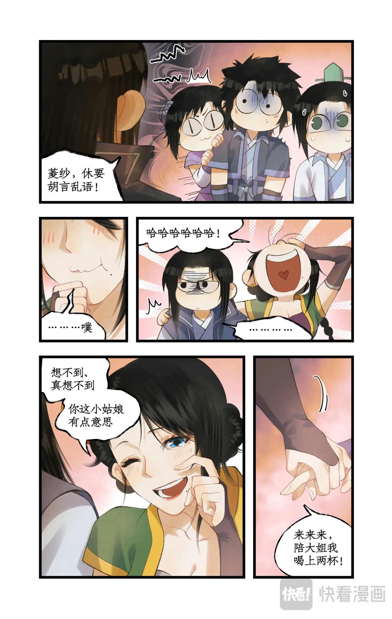 第81话 夙莘师叔 第5页