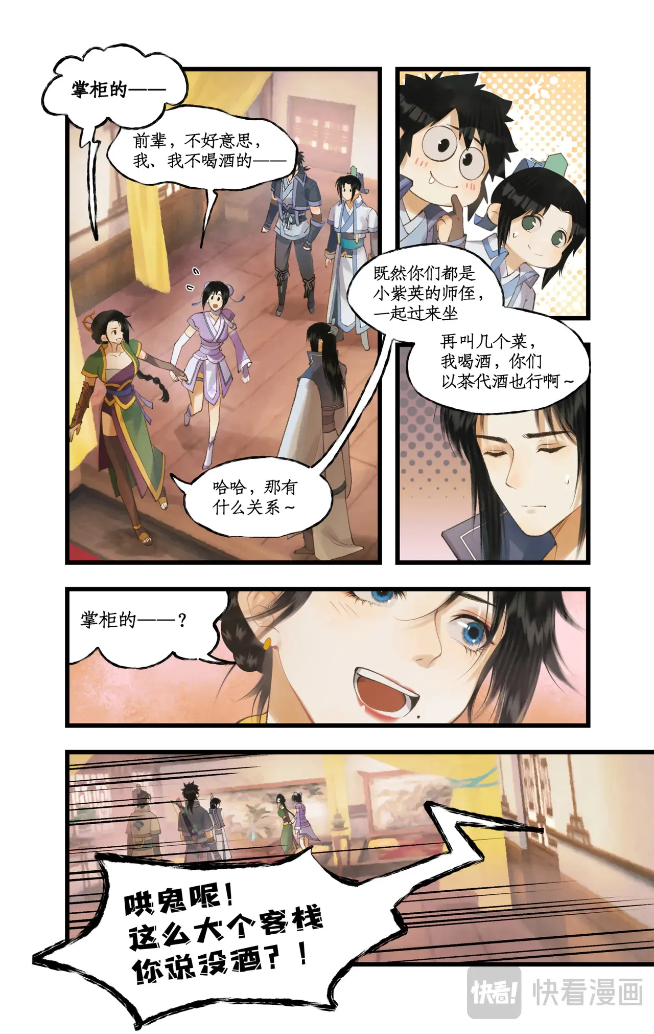 第81话 夙莘师叔 第6页