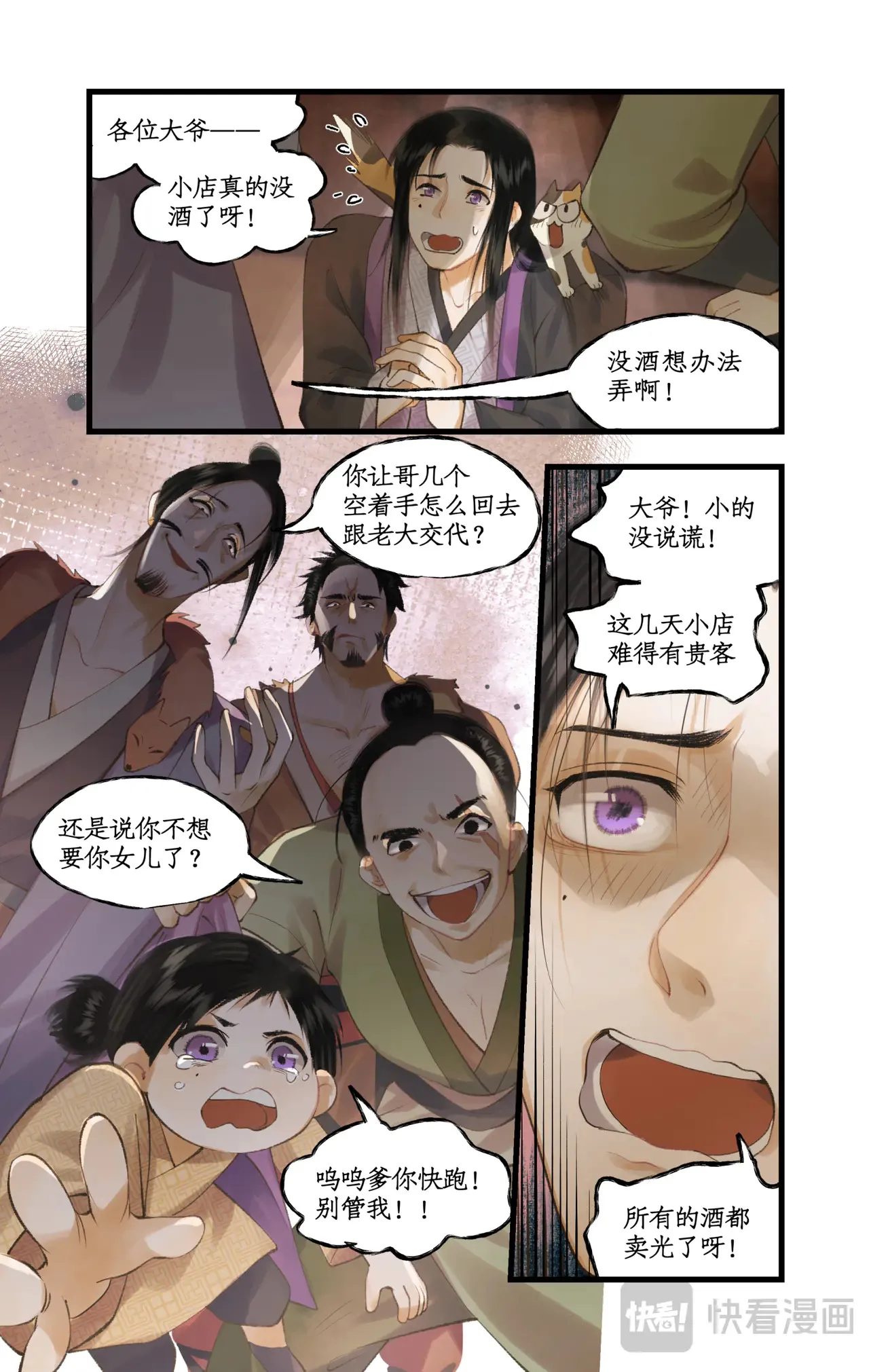 第81话 夙莘师叔 第7页