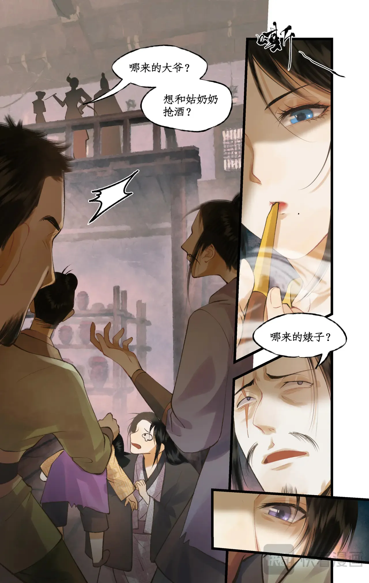 第81话 夙莘师叔 第8页