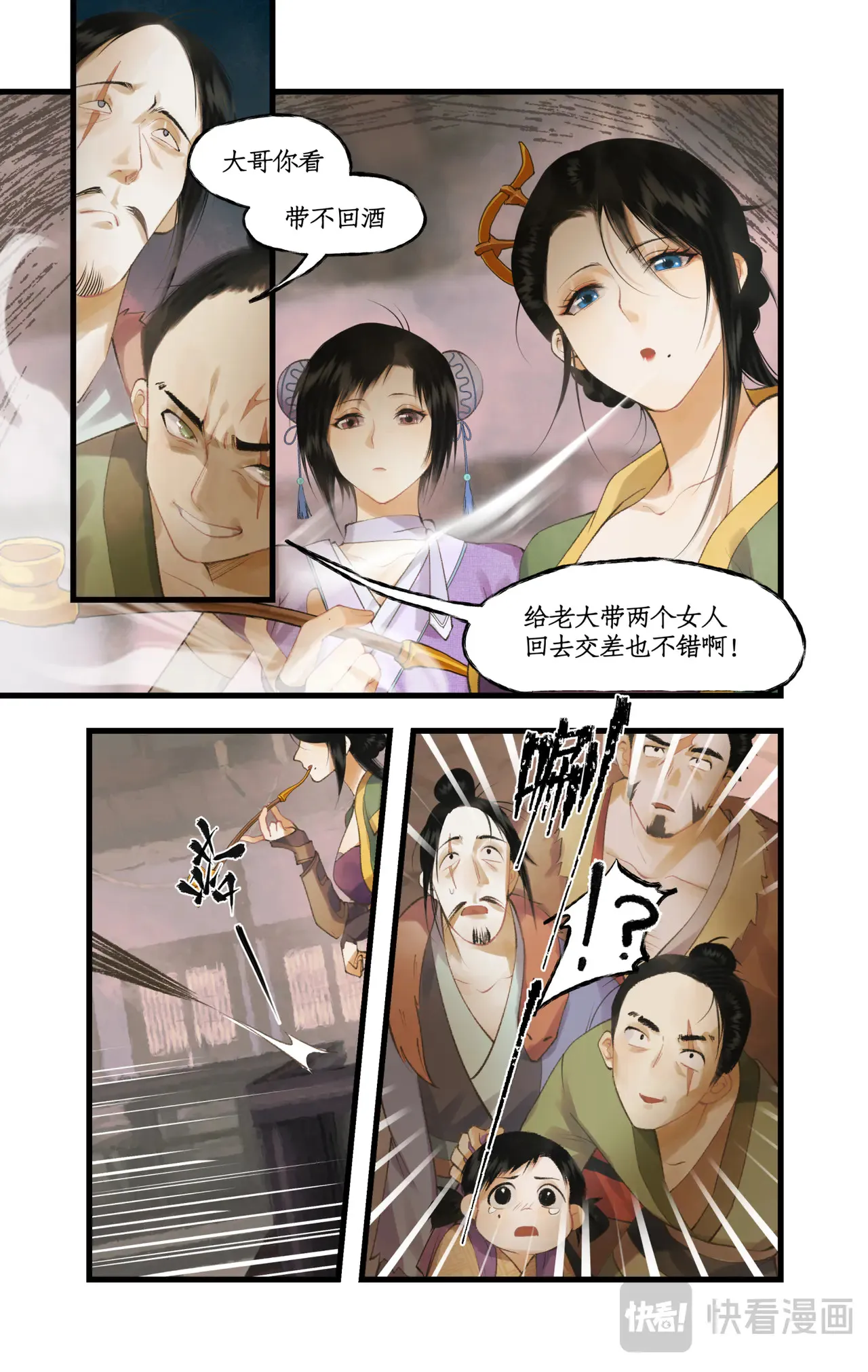 第81话 夙莘师叔 第9页