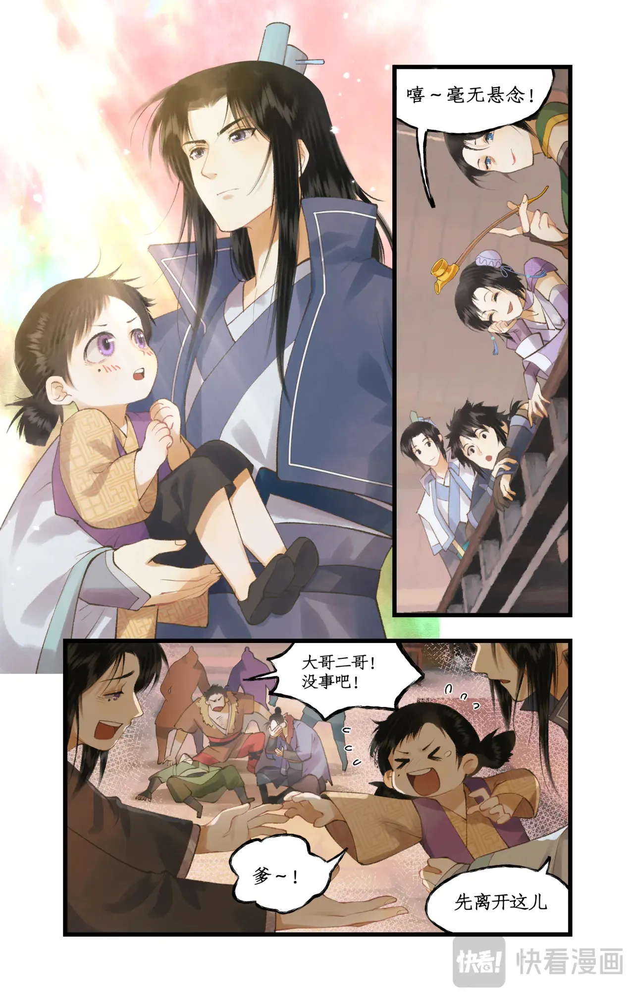 第81话 夙莘师叔 第11页