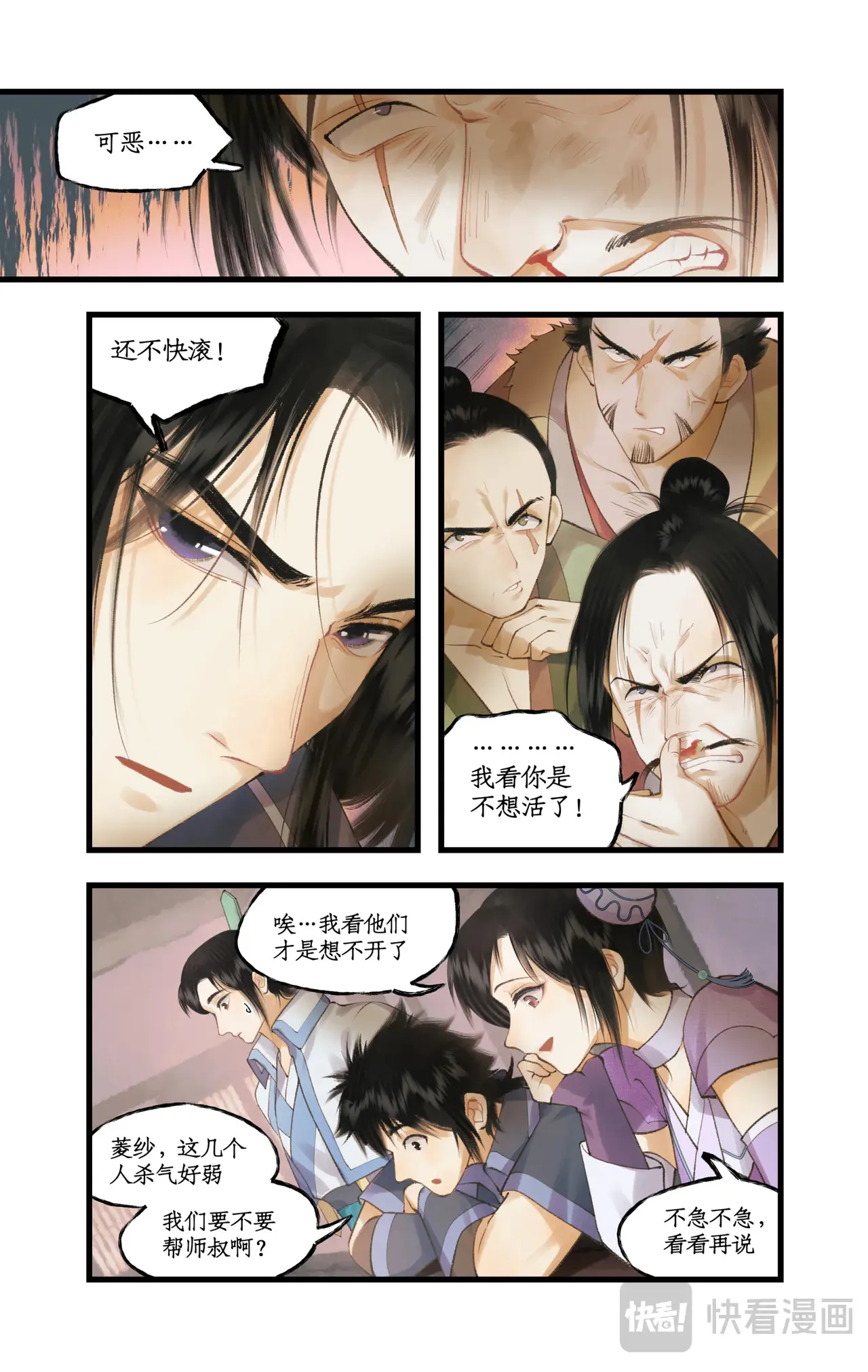 第81话 夙莘师叔 第12页