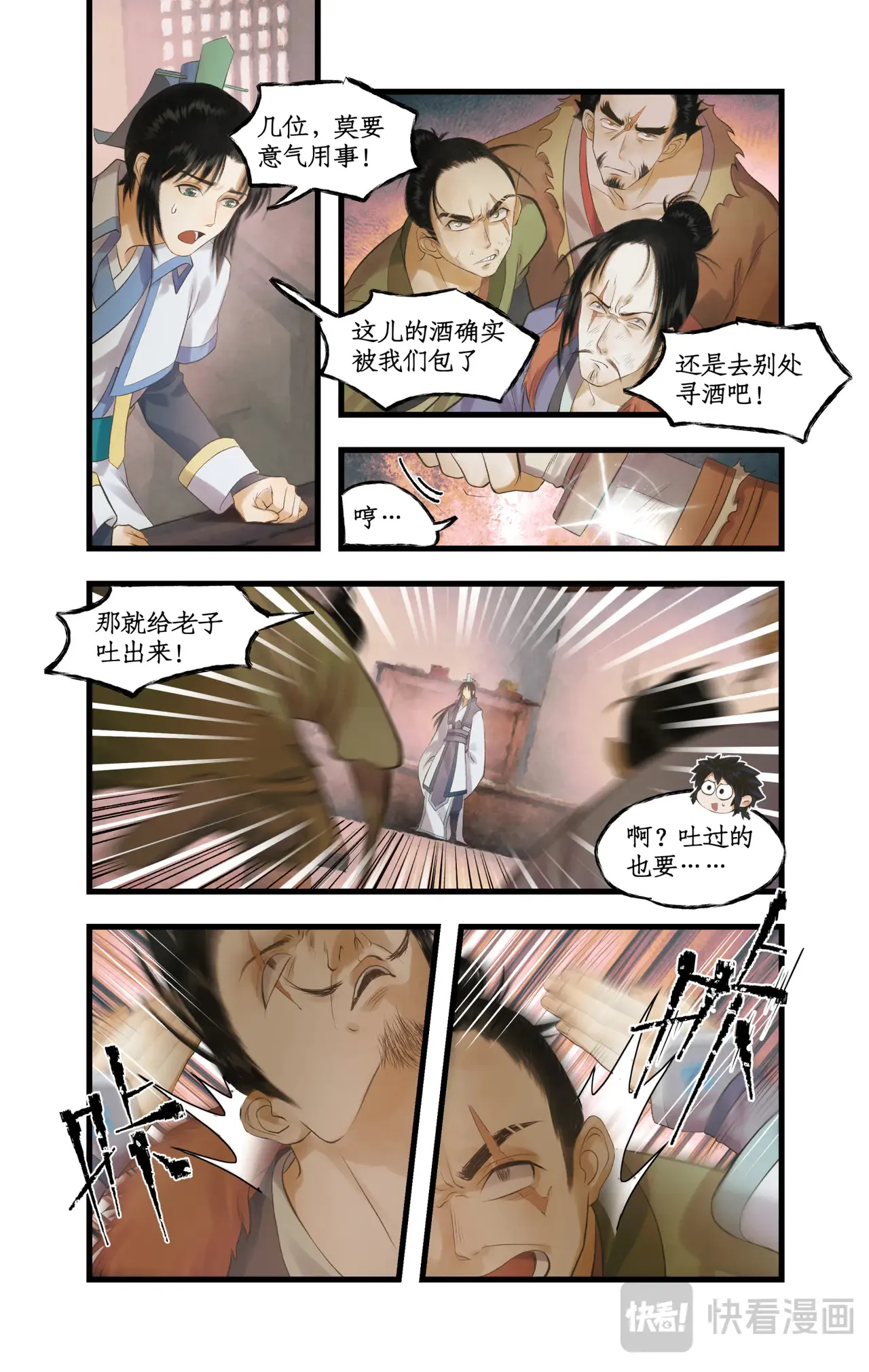 第81话 夙莘师叔 第13页
