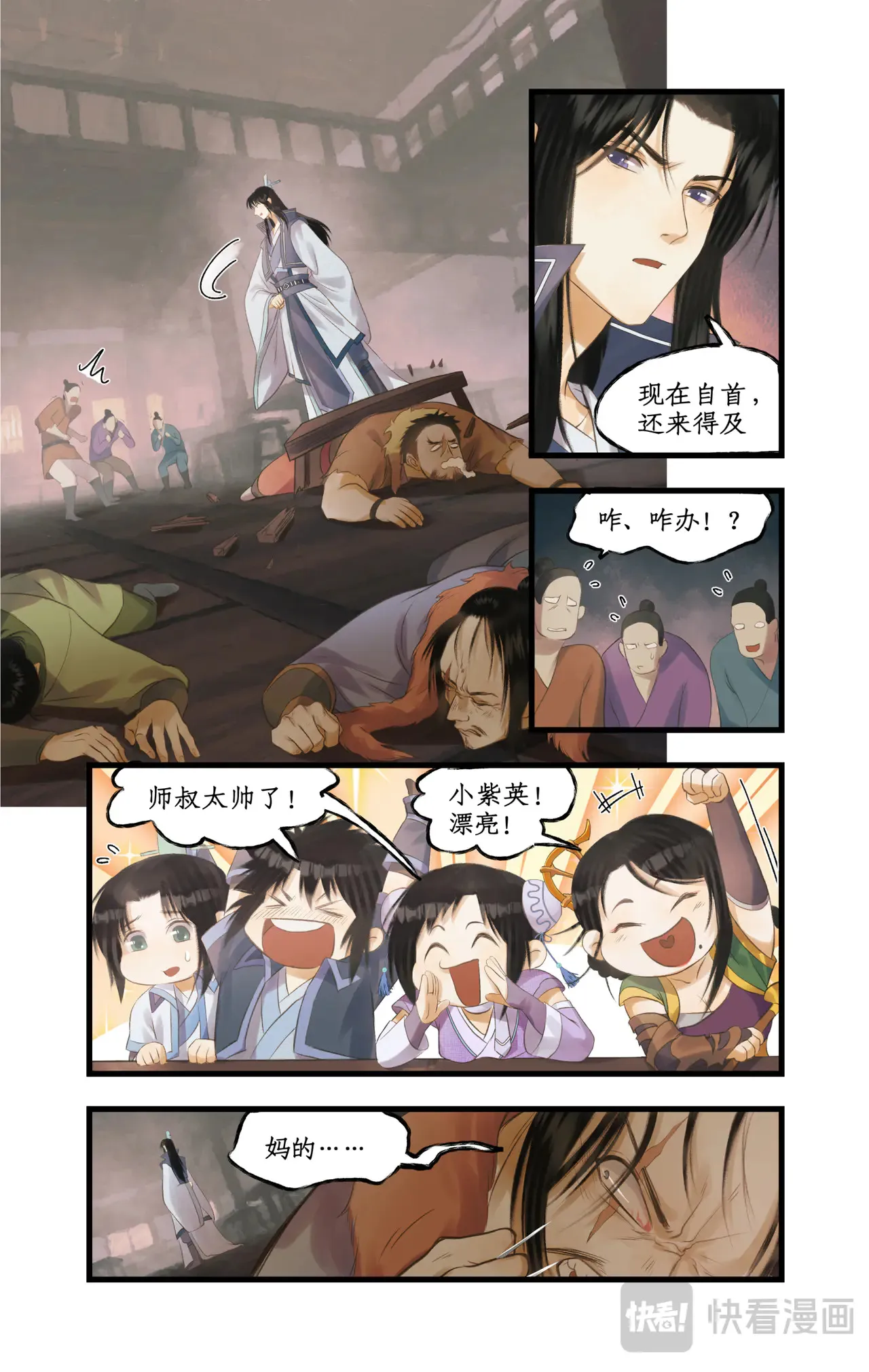 第81话 夙莘师叔 第15页