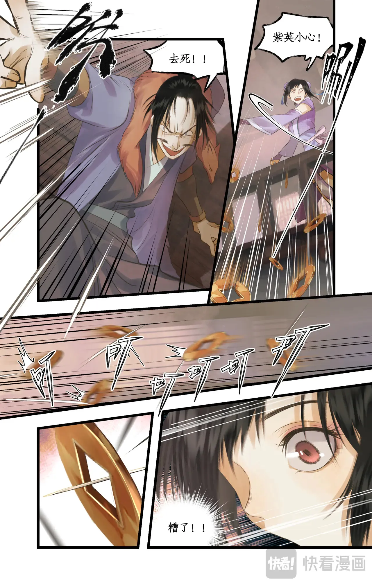 第81话 夙莘师叔 第16页