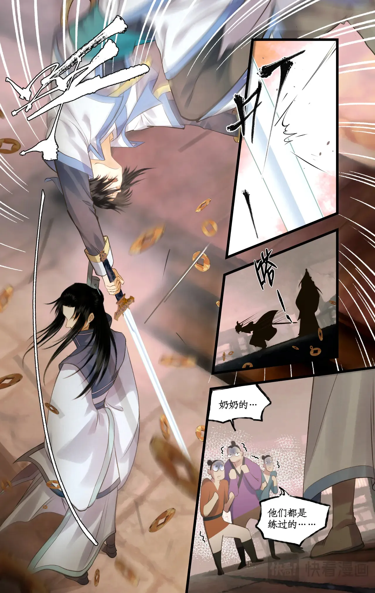第81话 夙莘师叔 第17页