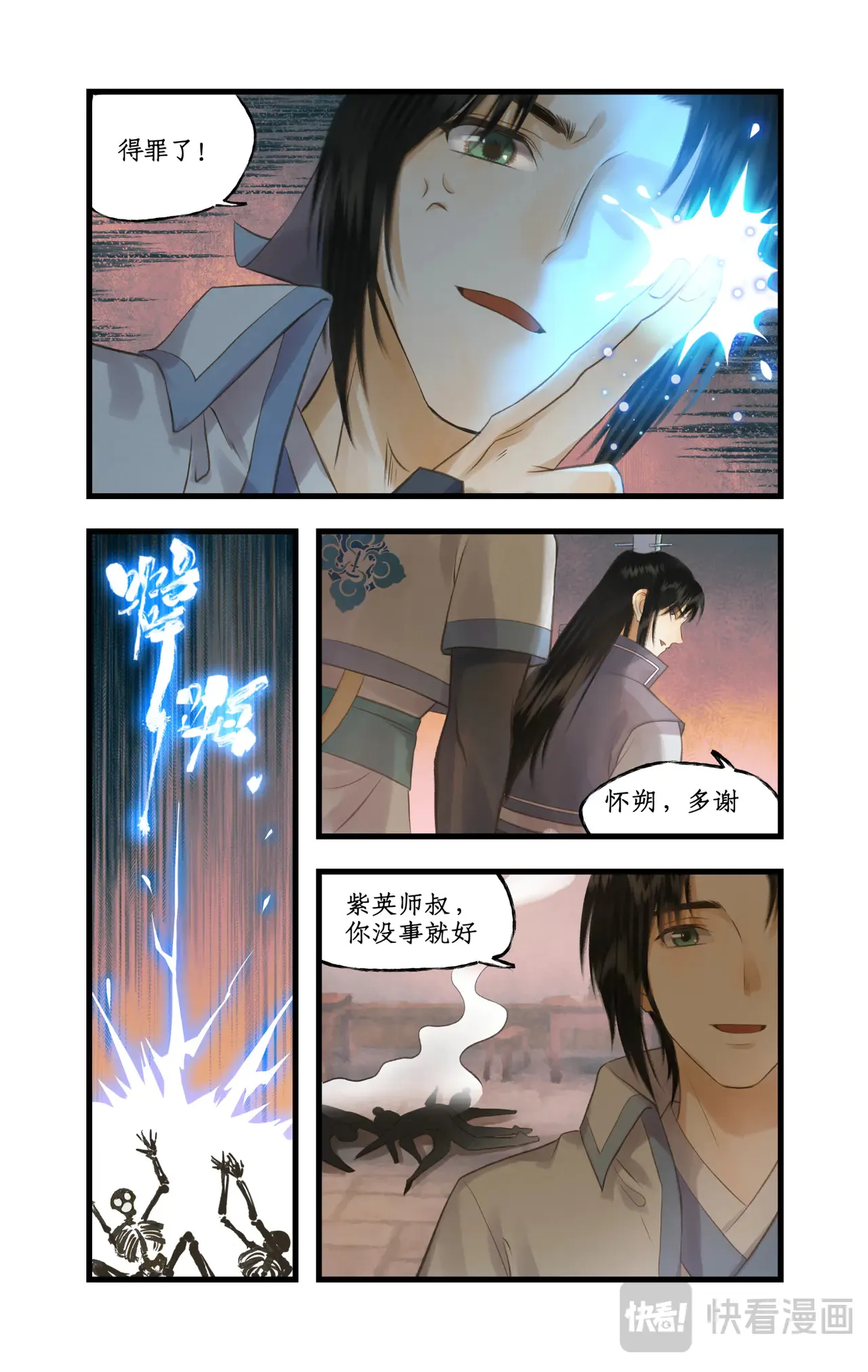 第81话 夙莘师叔 第18页