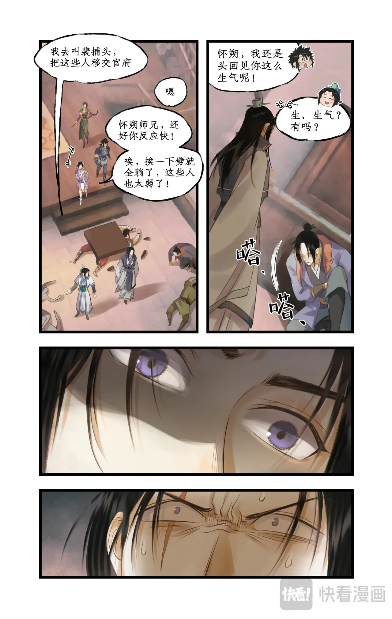 第81话 夙莘师叔 第19页