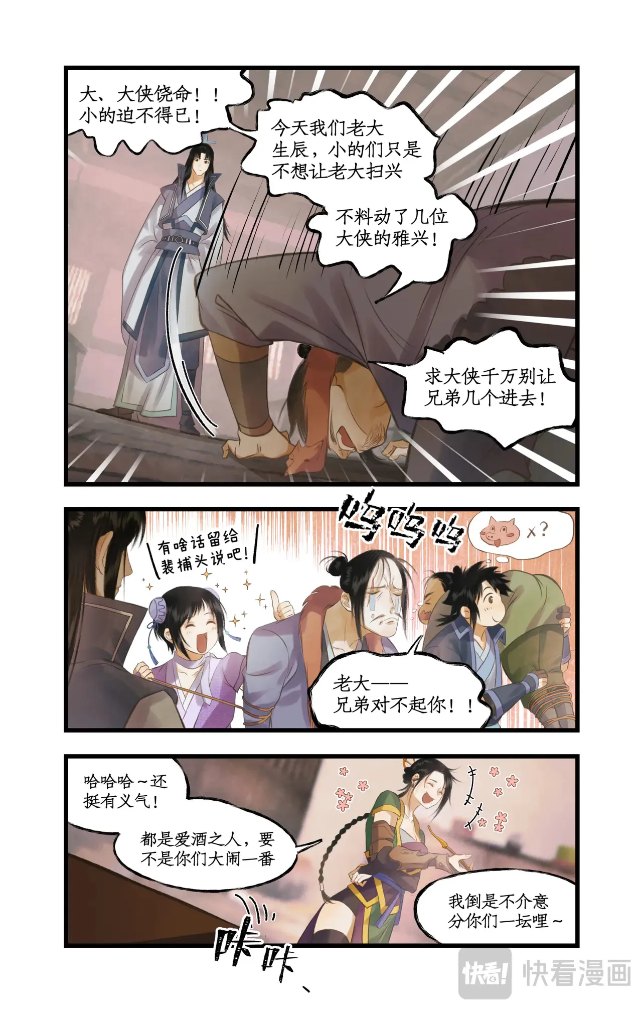 第81话 夙莘师叔 第20页