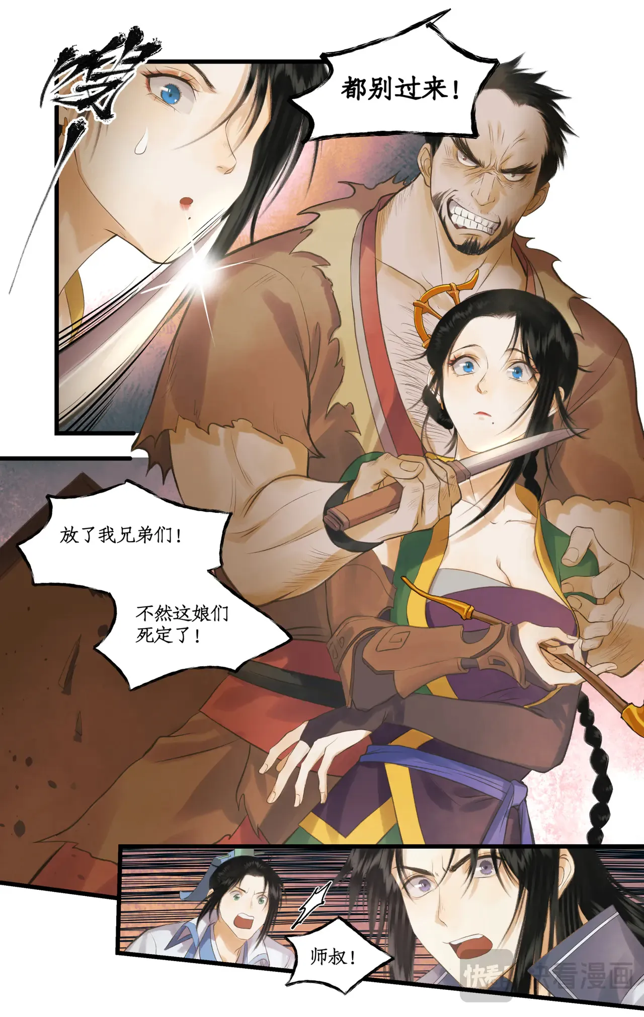 第81话 夙莘师叔 第21页