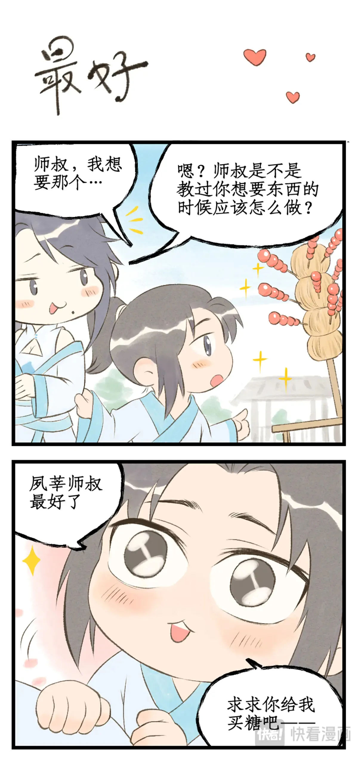 第81话 夙莘师叔 第22页