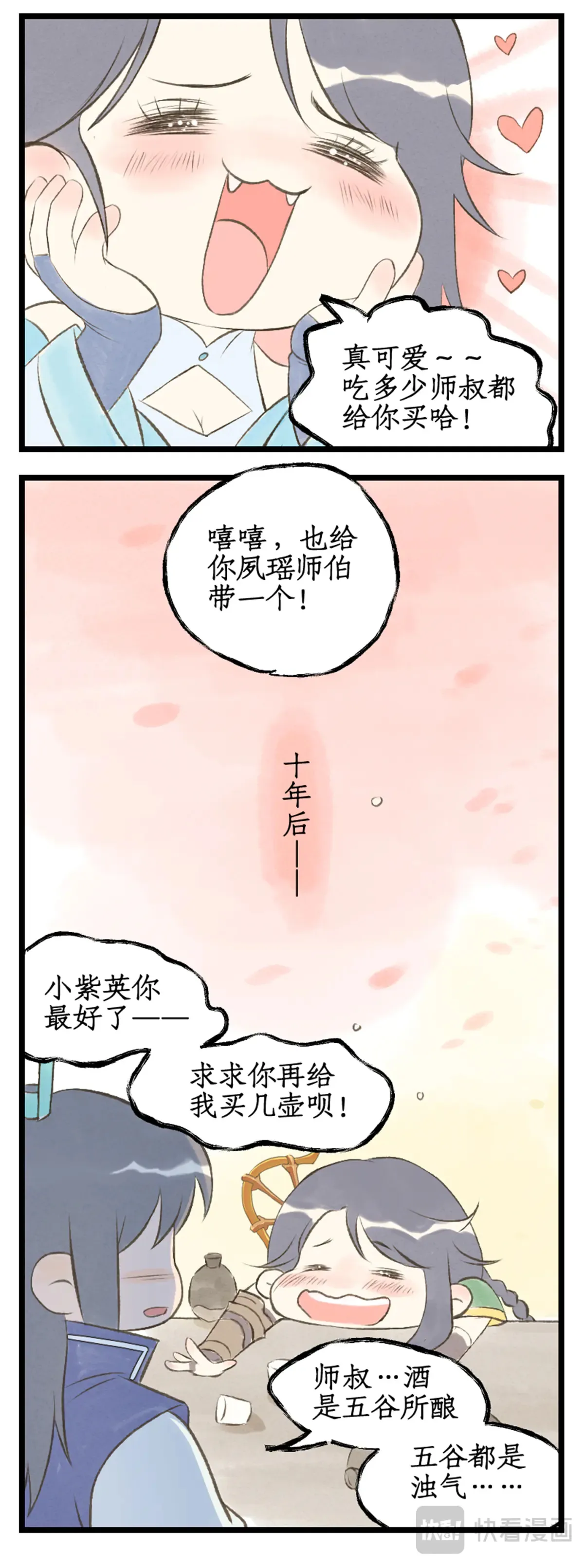 第81话 夙莘师叔 第23页