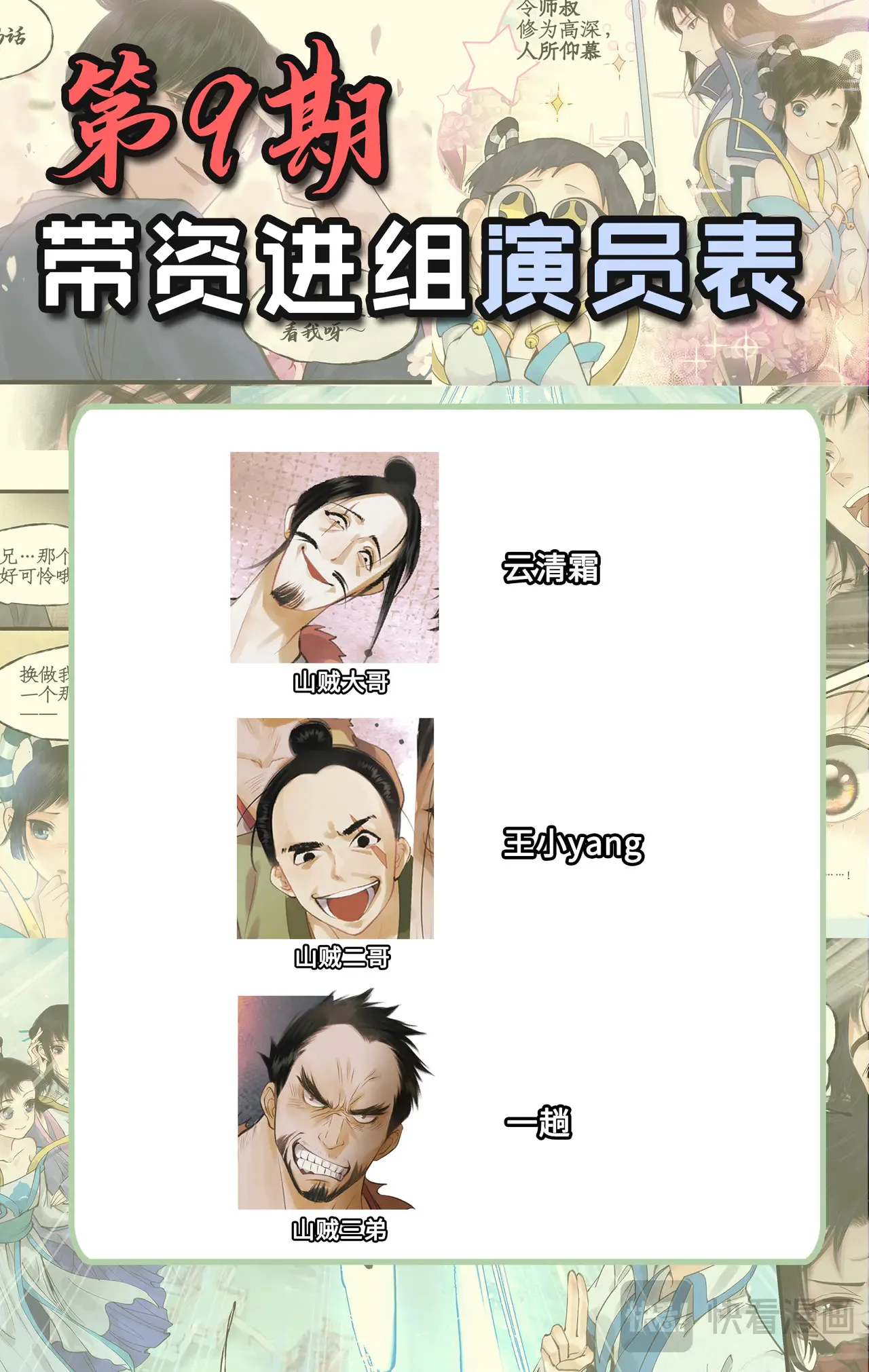 第81话 夙莘师叔 第24页