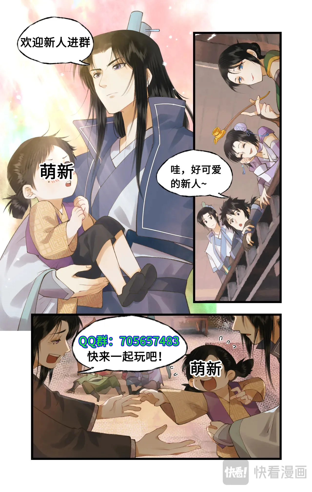 第81话 夙莘师叔 第25页