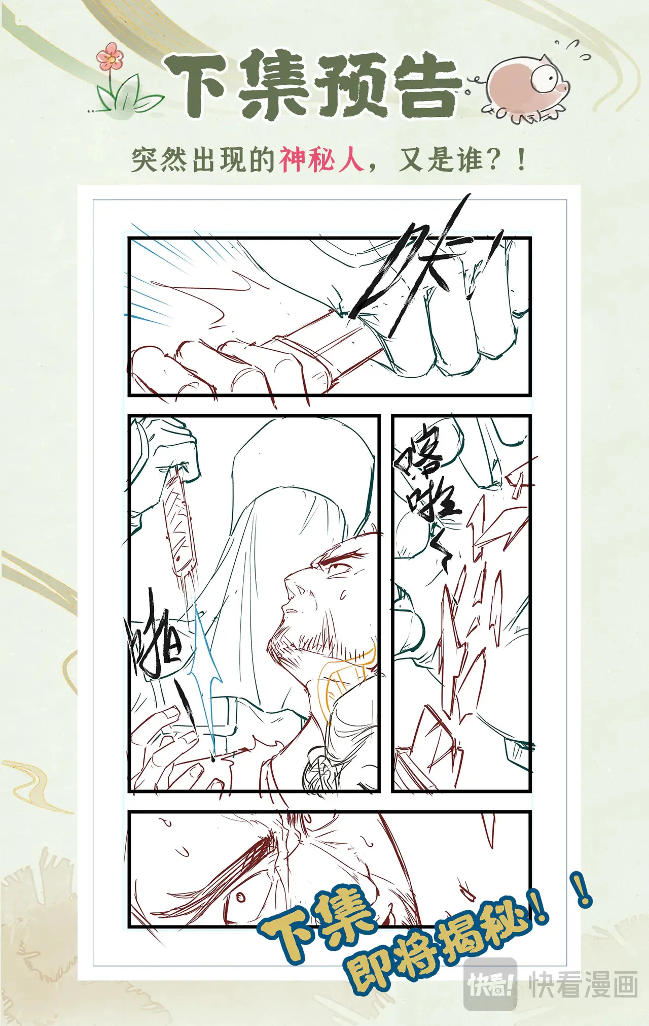 第81话 夙莘师叔 第26页