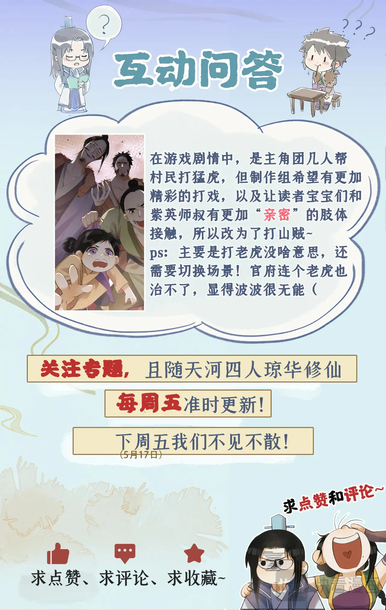 第81话 夙莘师叔 第27页