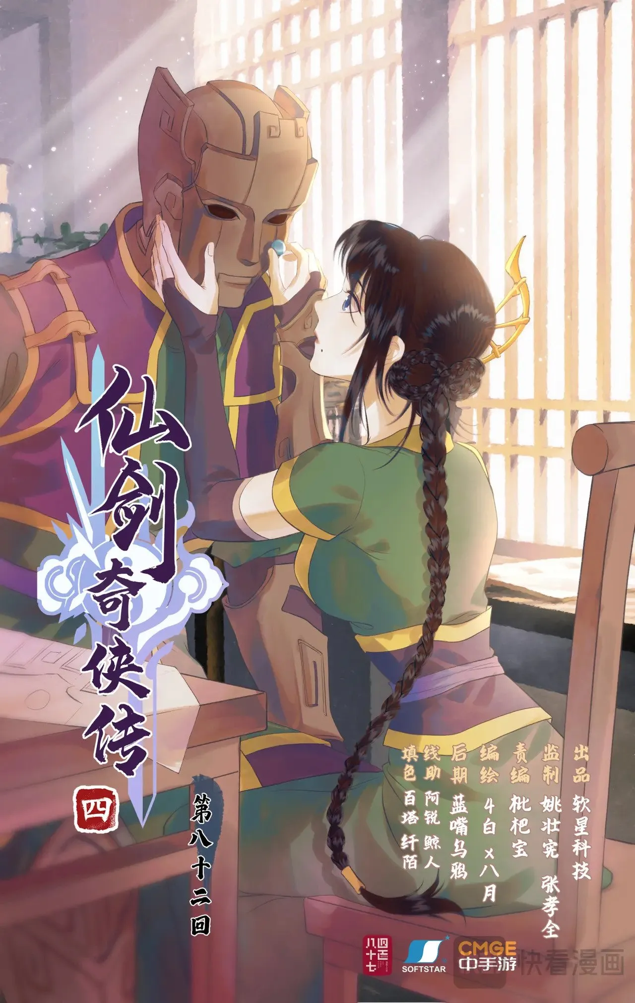 第82话 偃师 第1页
