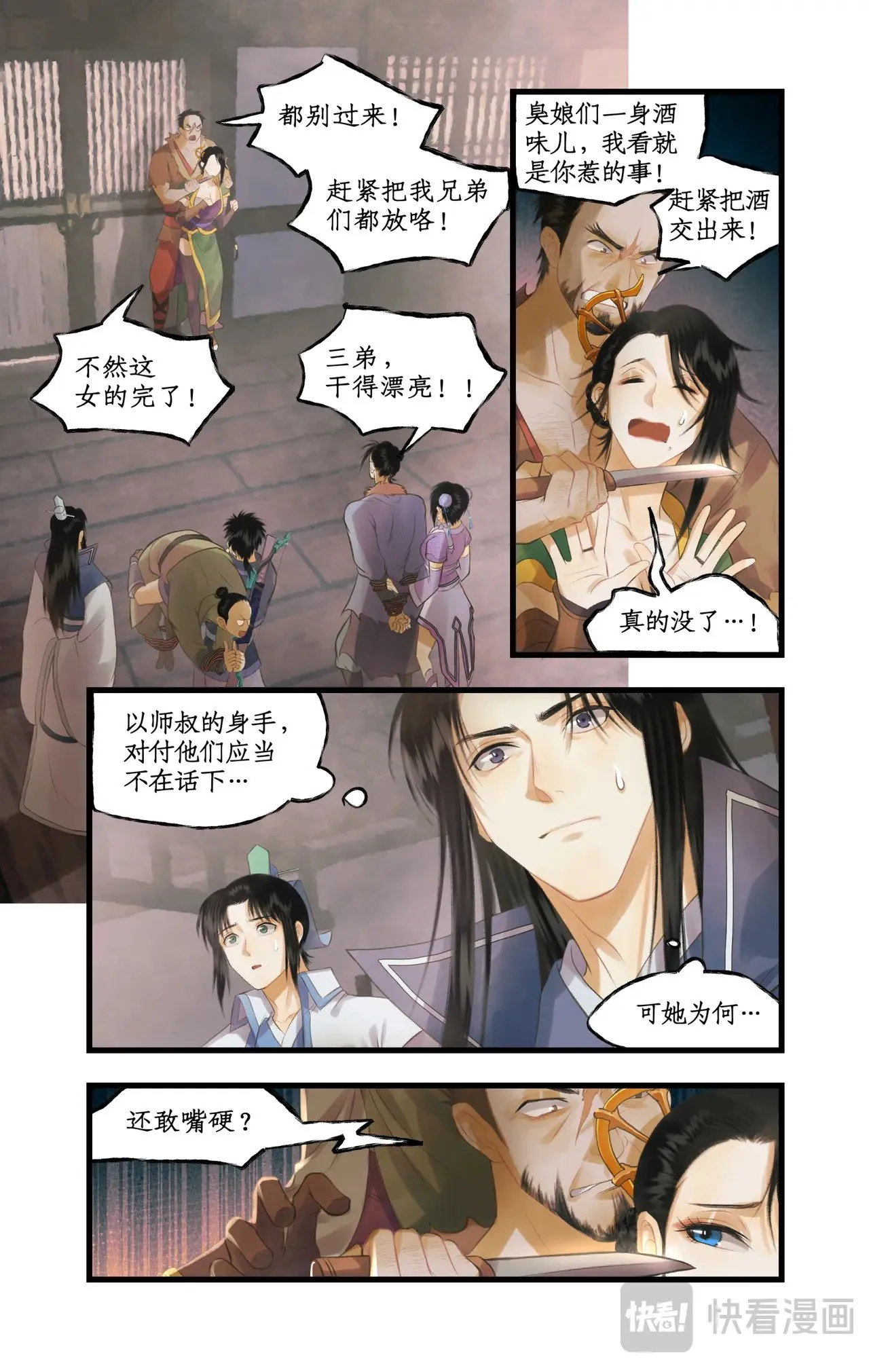 第82话 偃师 第2页