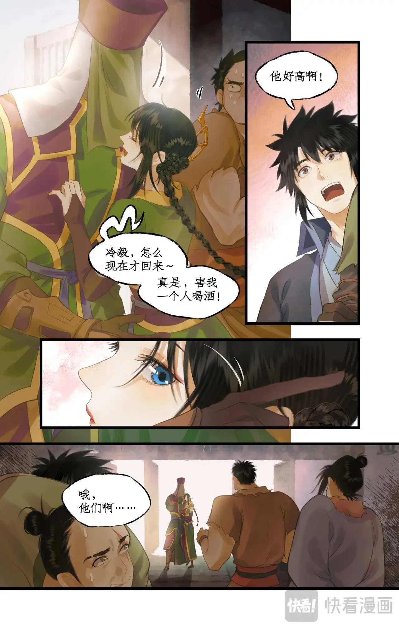 第82话 偃师 第4页