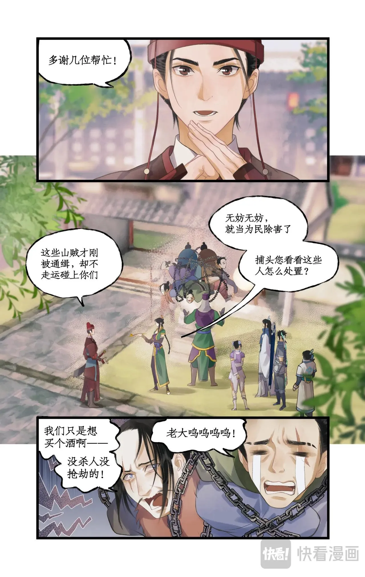 第82话 偃师 第5页