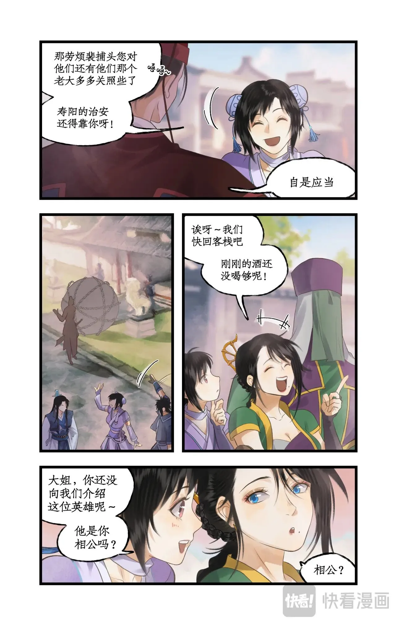 第82话 偃师 第6页