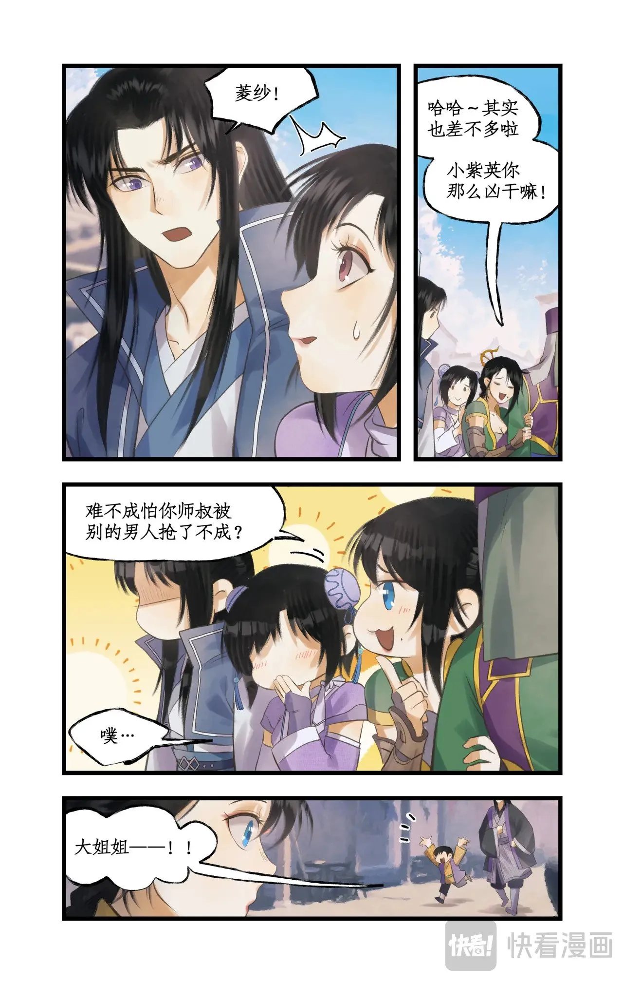 第82话 偃师 第7页