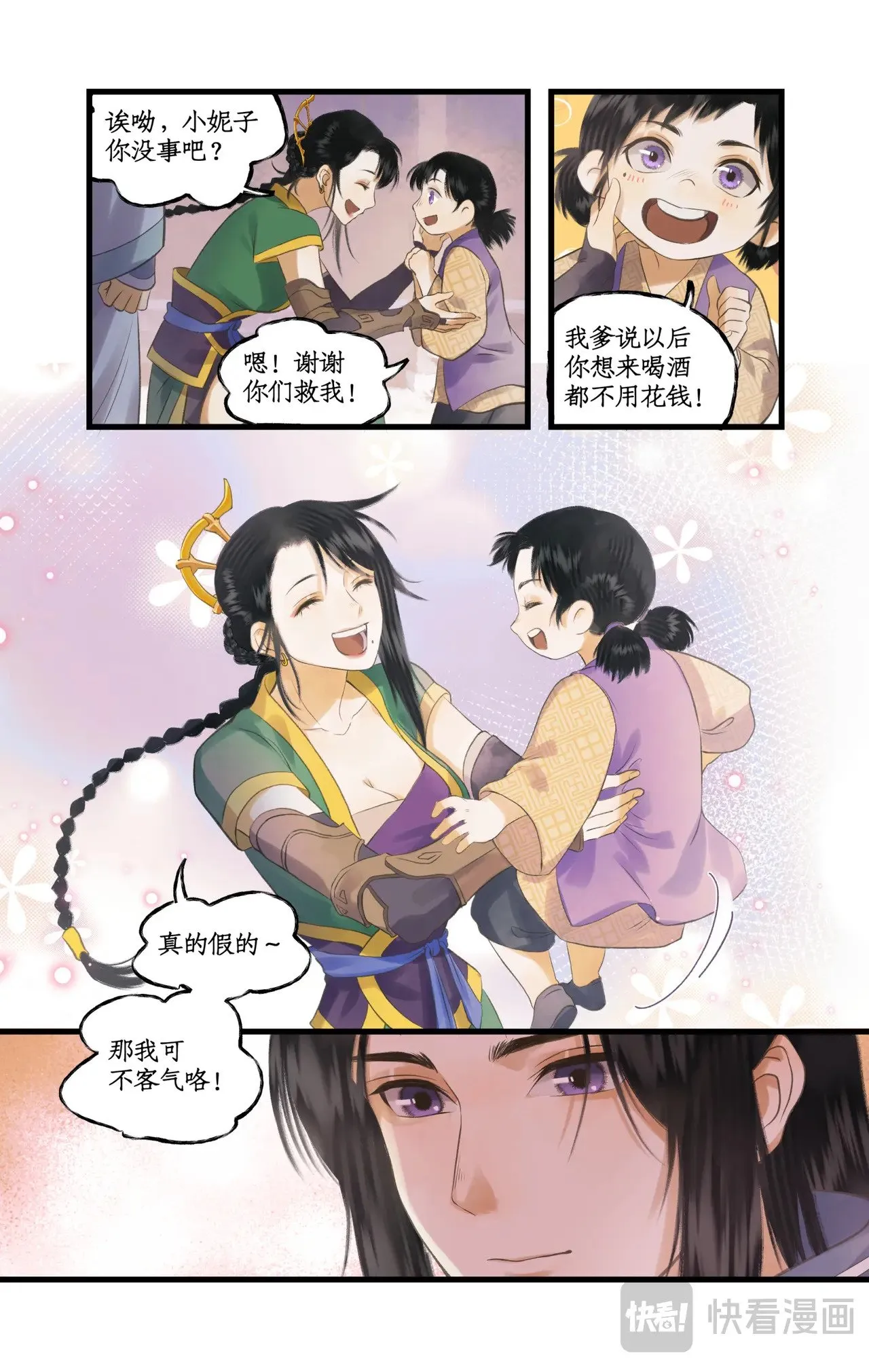 第82话 偃师 第8页
