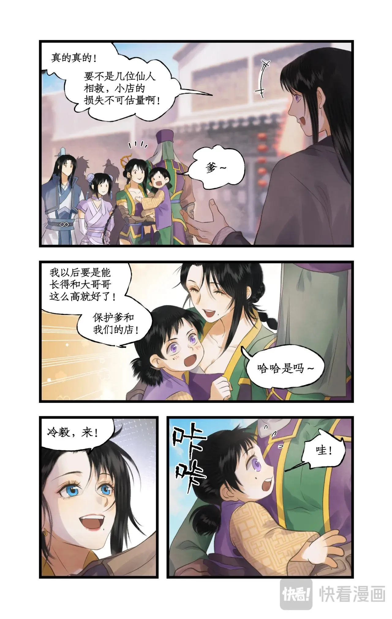 第82话 偃师 第9页
