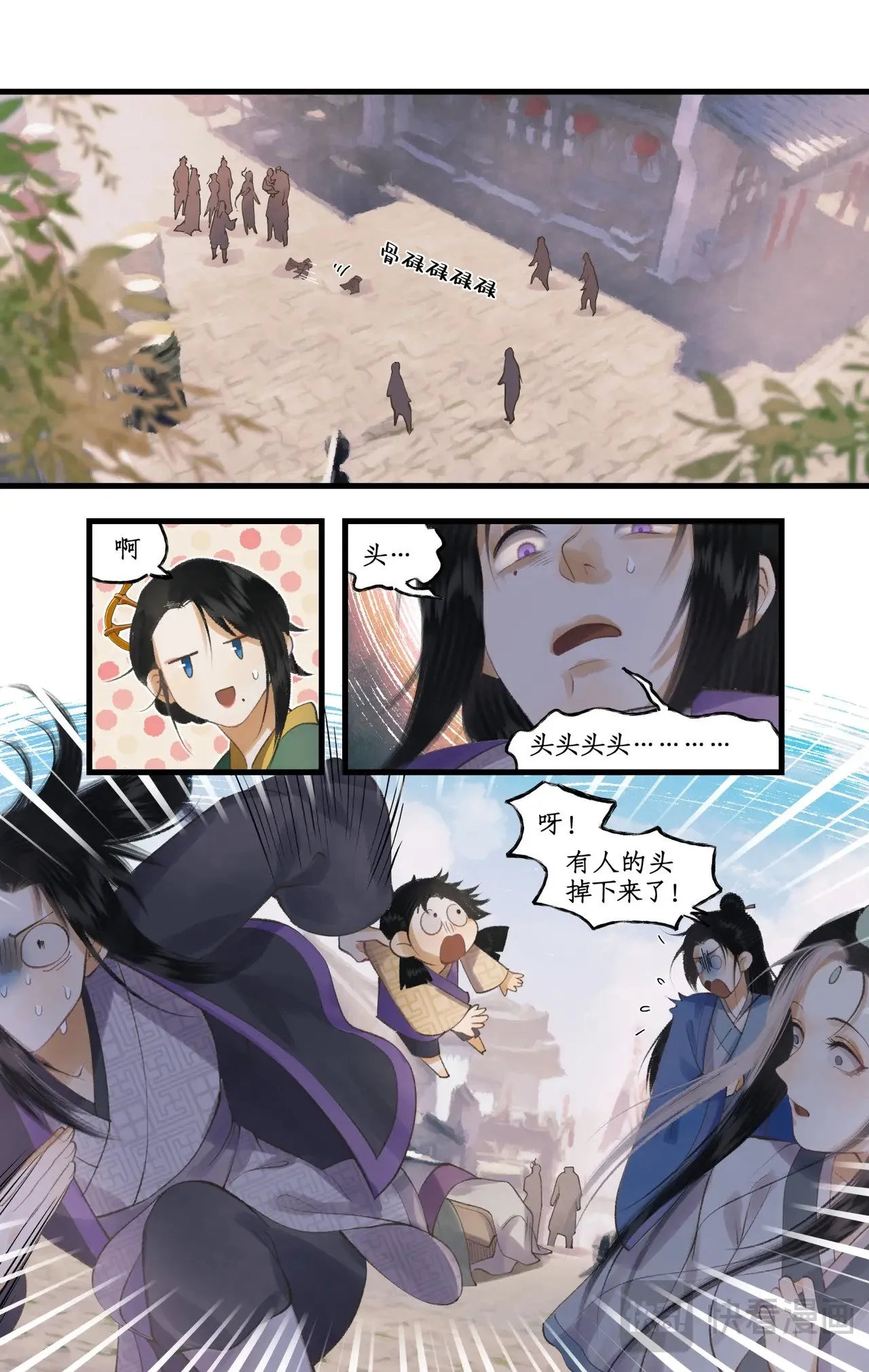 第82话 偃师 第11页