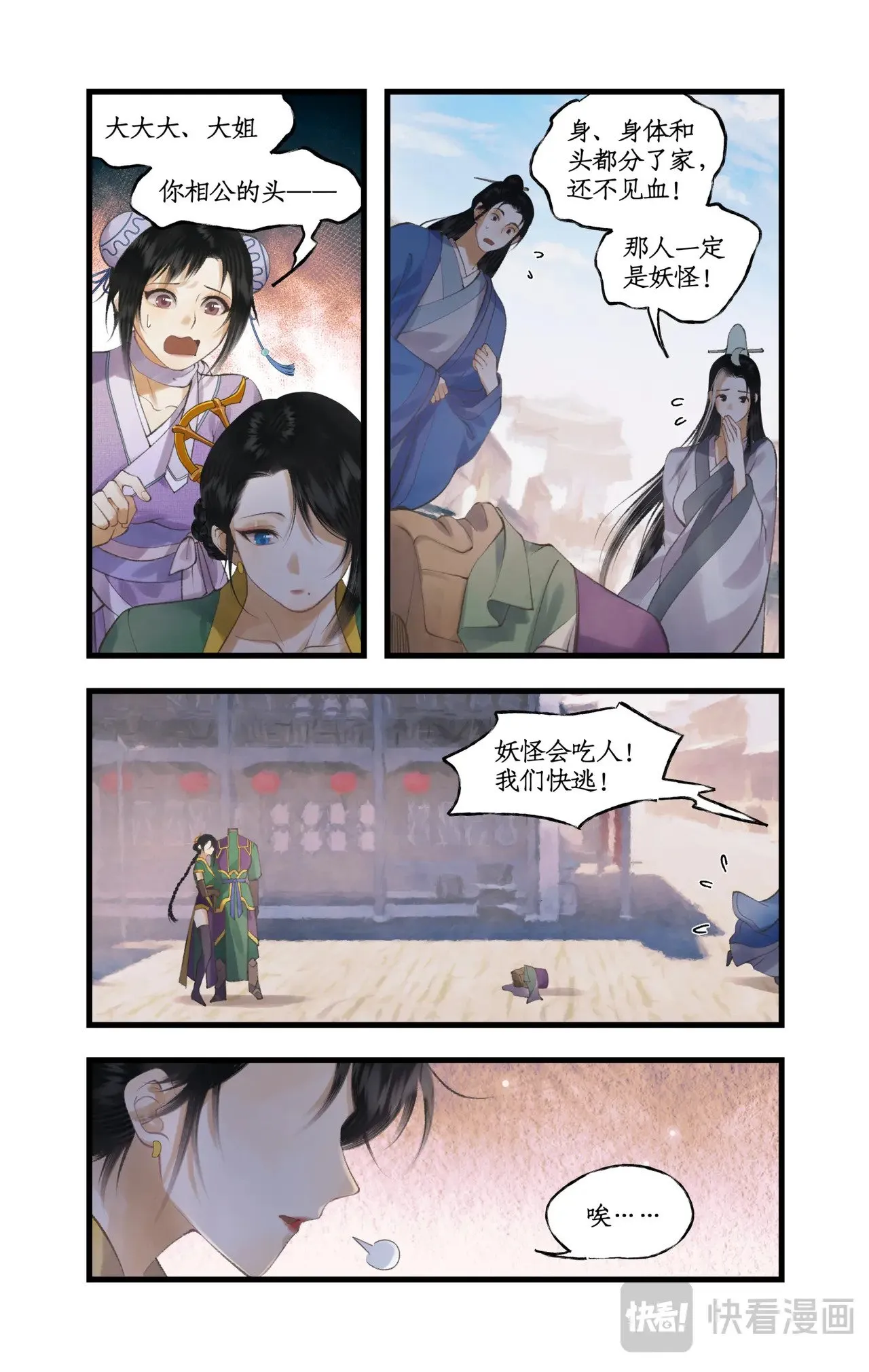 第82话 偃师 第12页