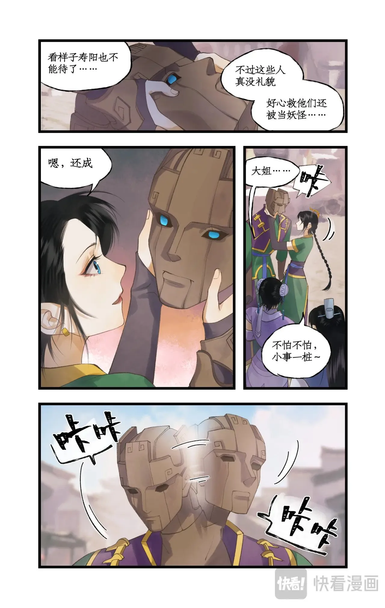 第82话 偃师 第13页