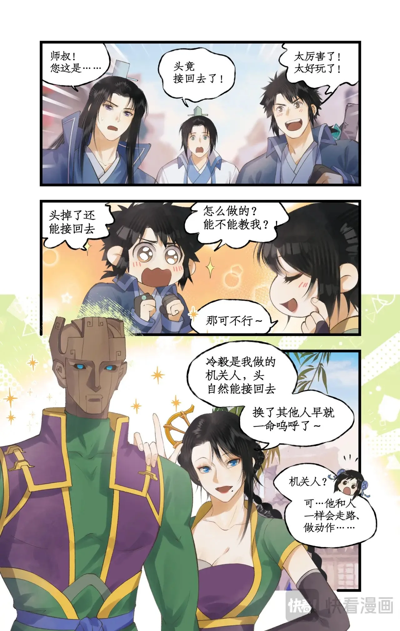 第82话 偃师 第14页