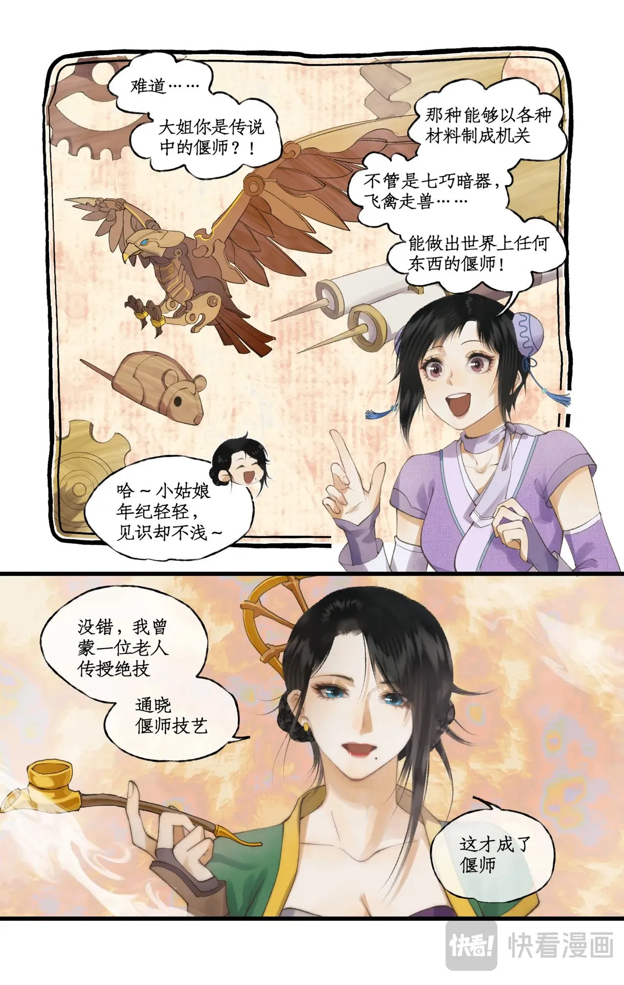 第82话 偃师 第15页