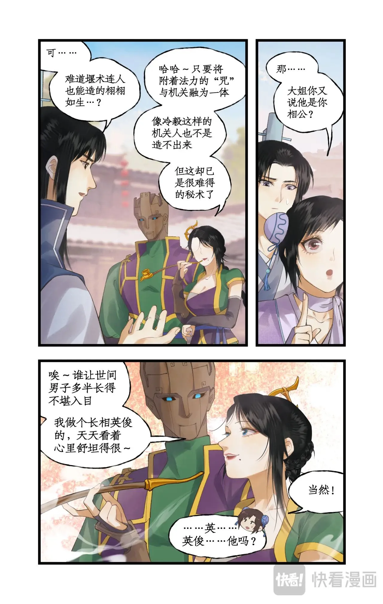 第82话 偃师 第16页