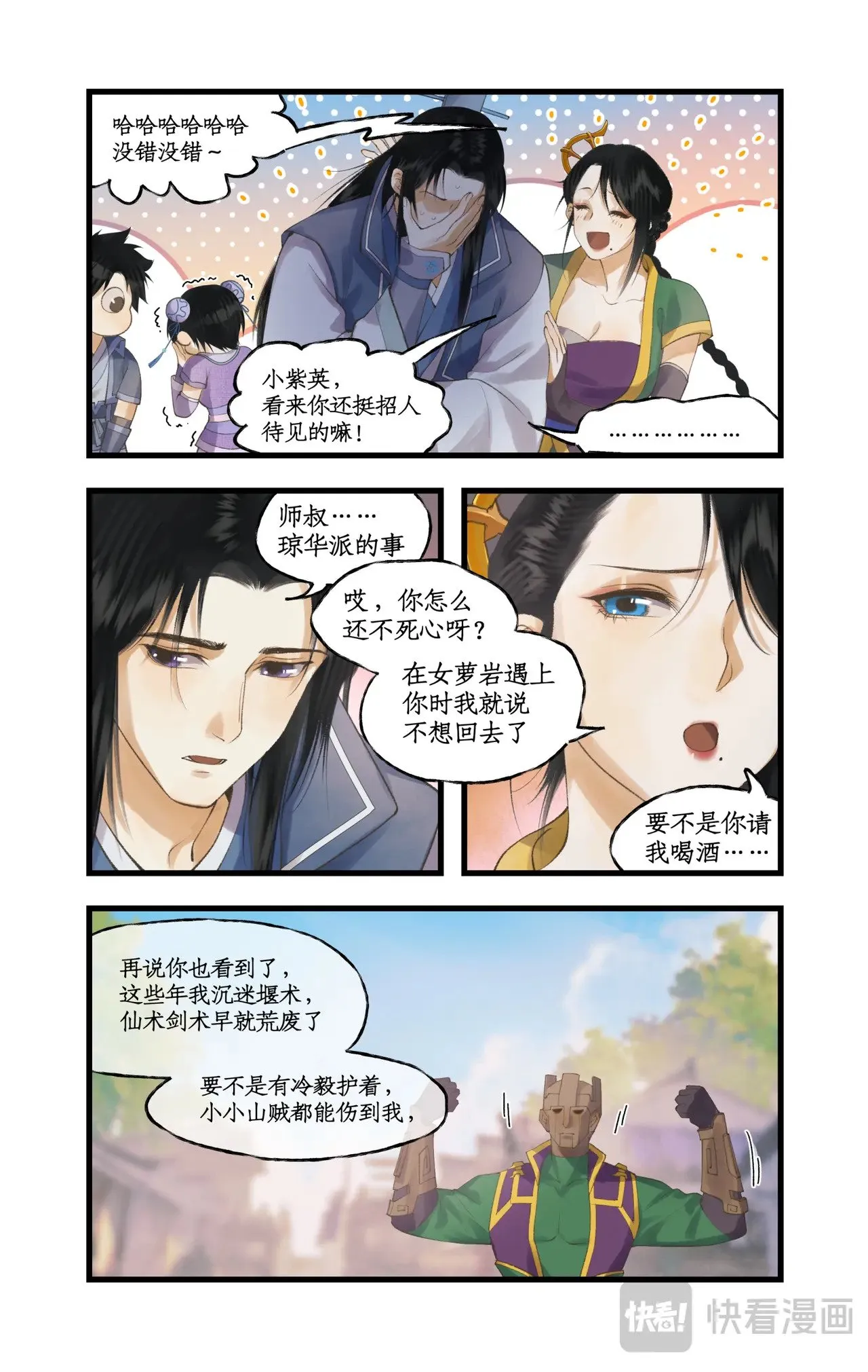 第82话 偃师 第18页