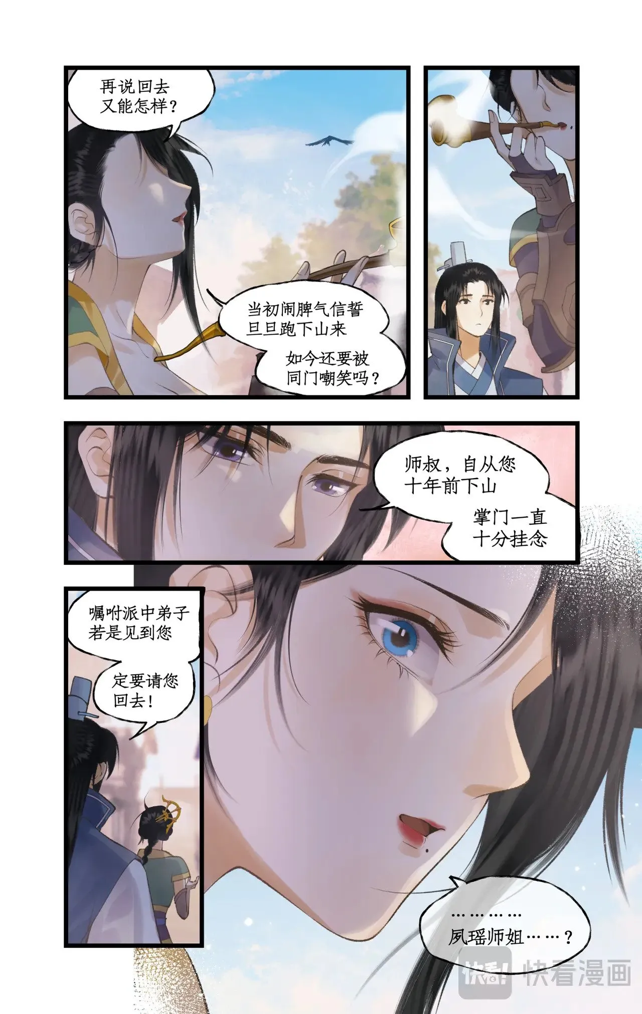 第82话 偃师 第19页