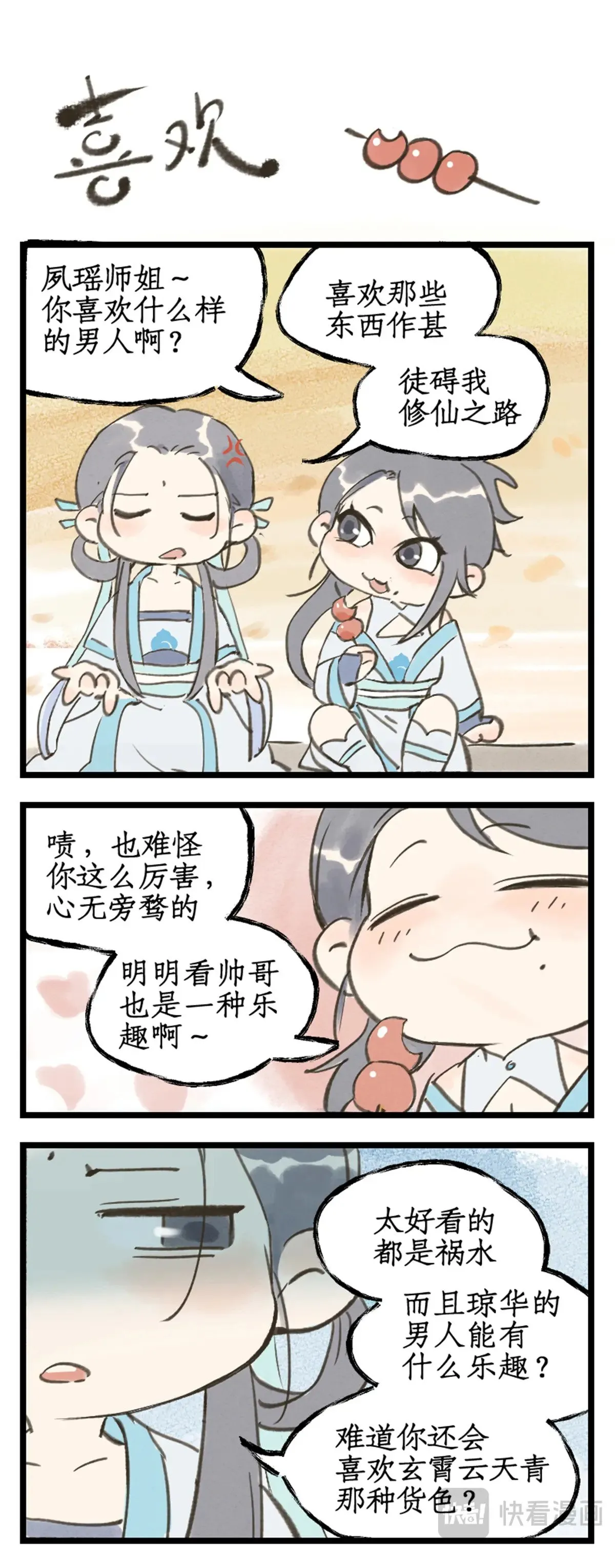 第82话 偃师 第20页