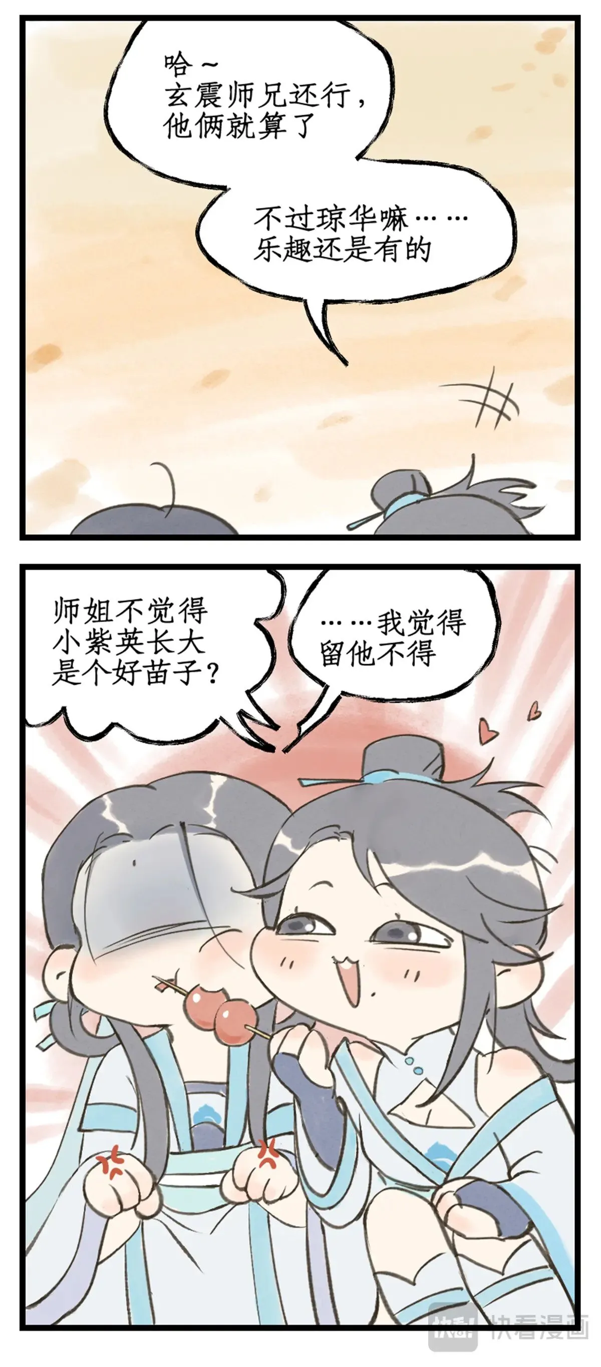第82话 偃师 第21页