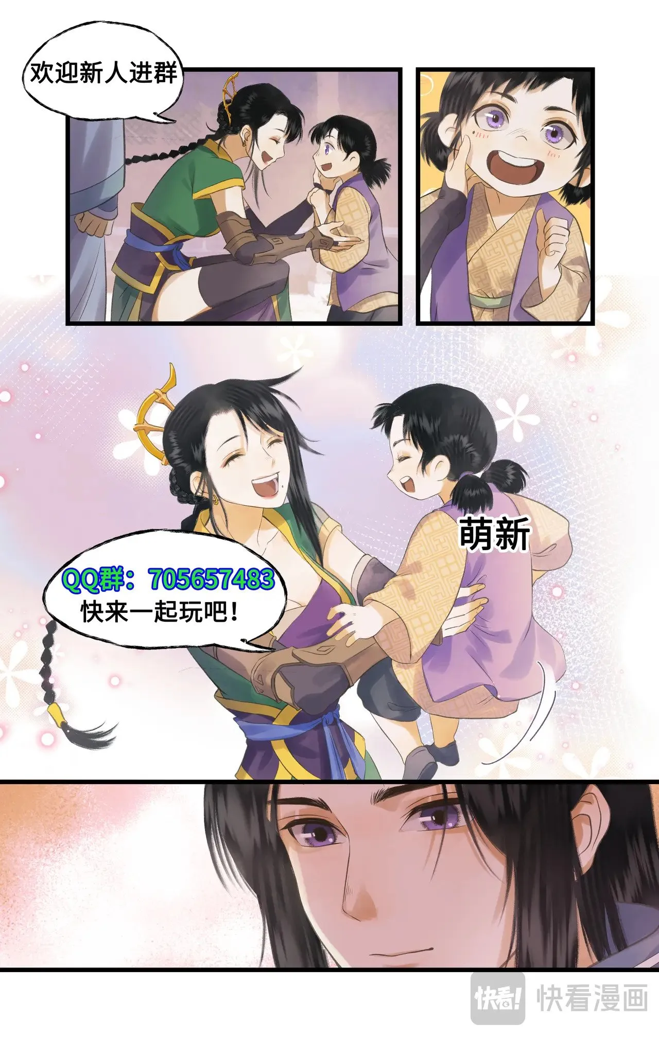 第82话 偃师 第23页
