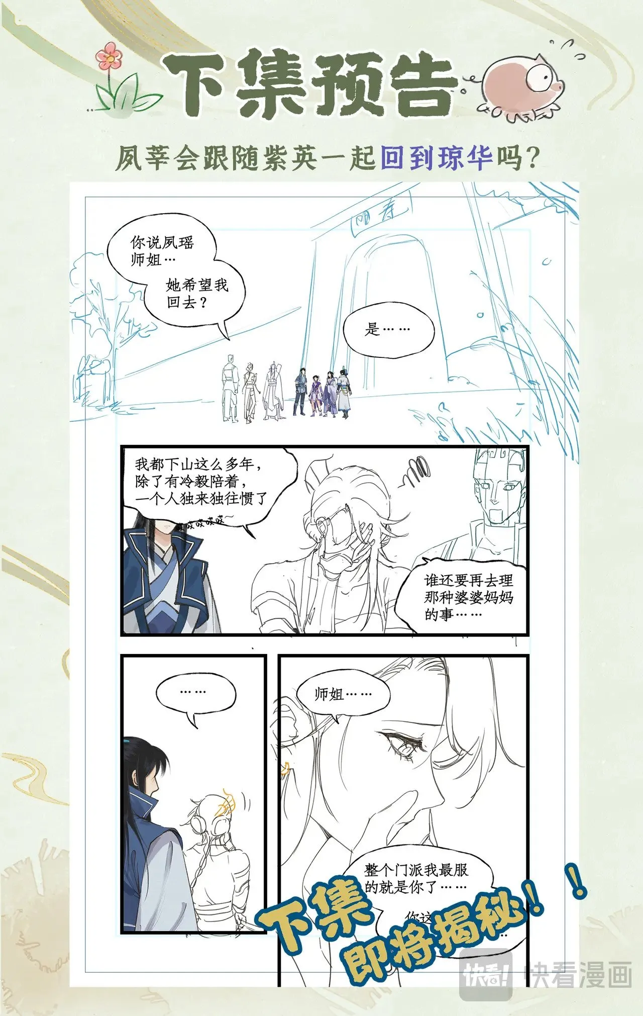 第82话 偃师 第24页