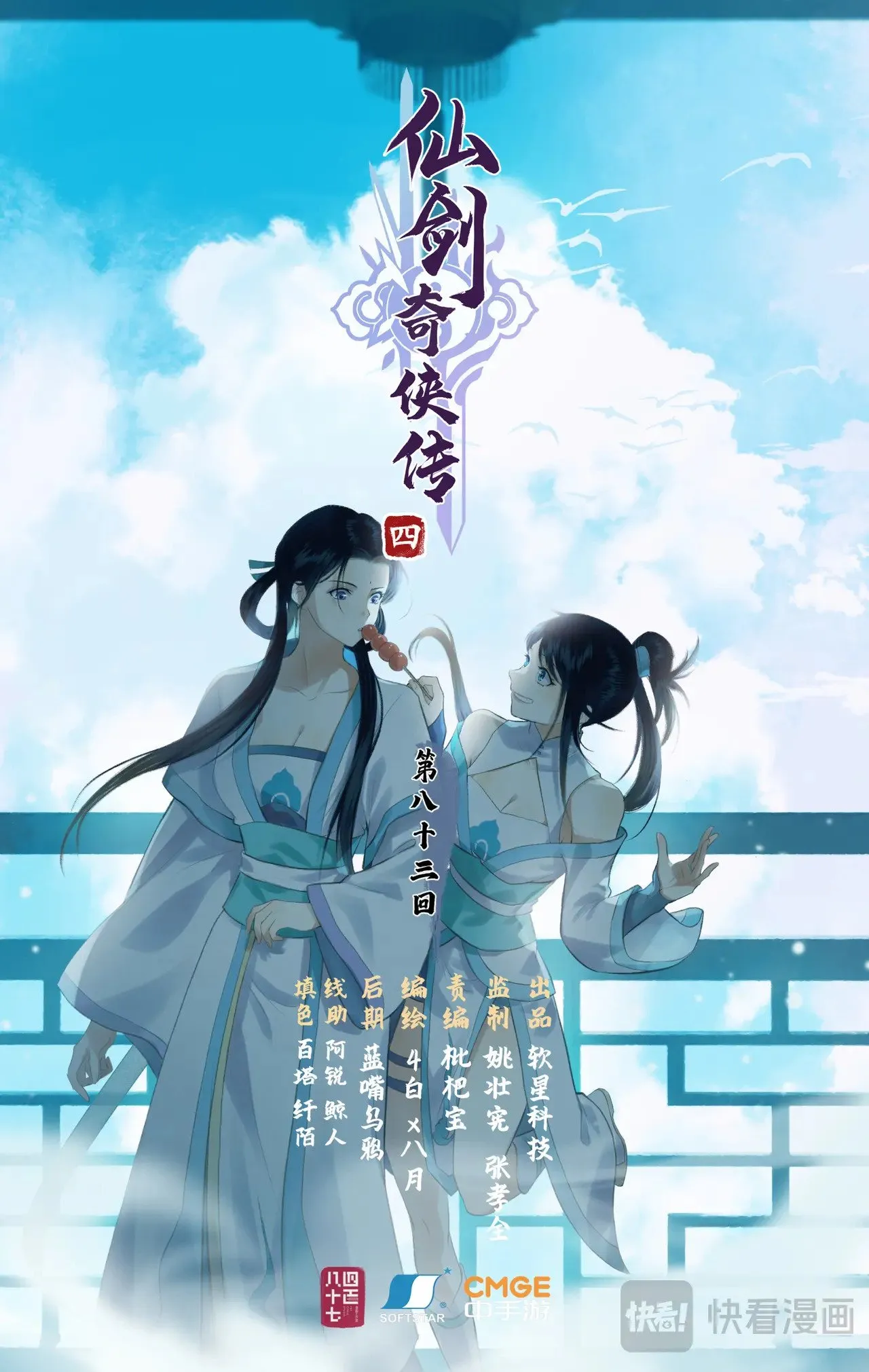 第83话 相见不如不见 第1页