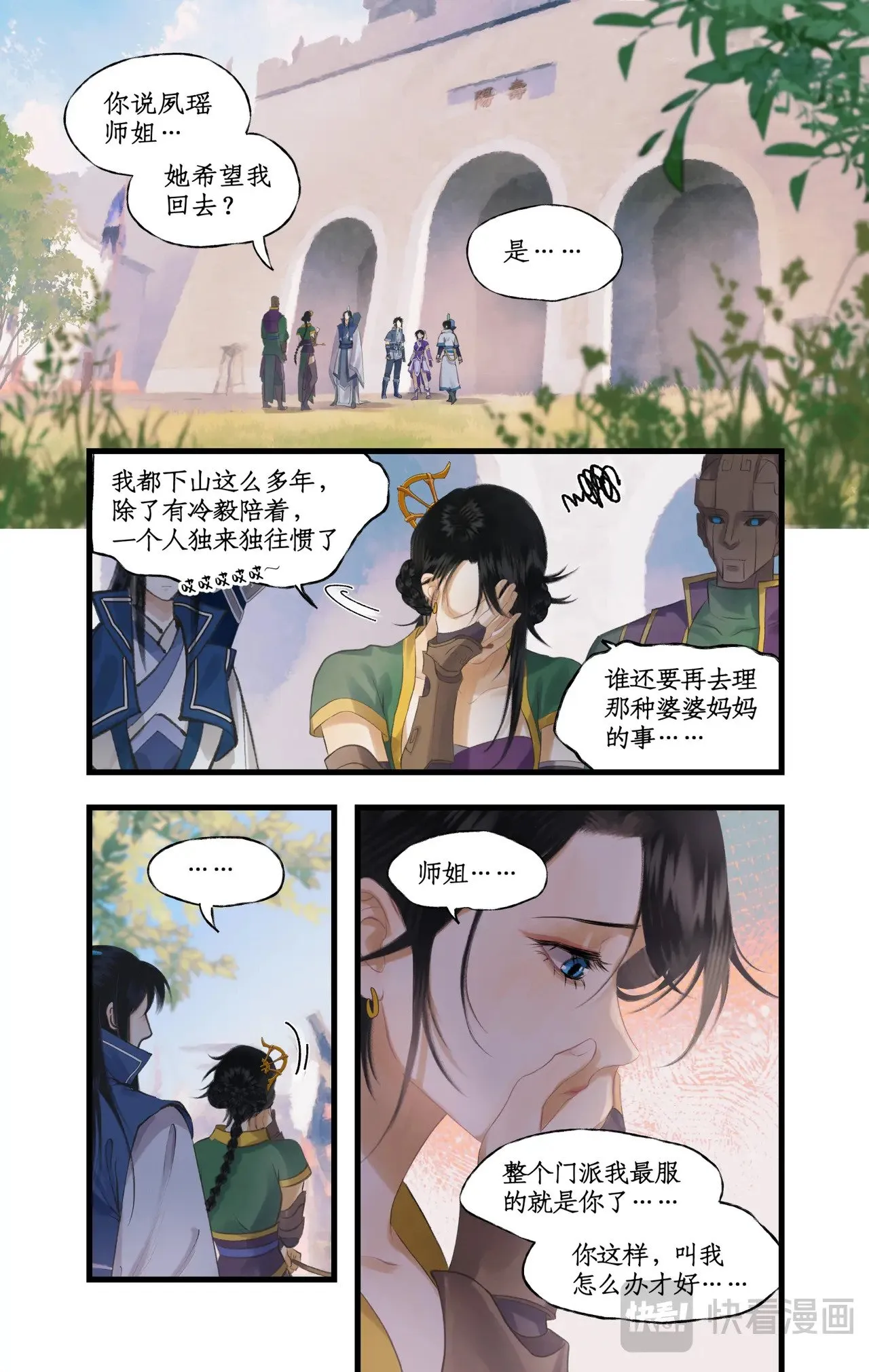 第83话 相见不如不见 第2页