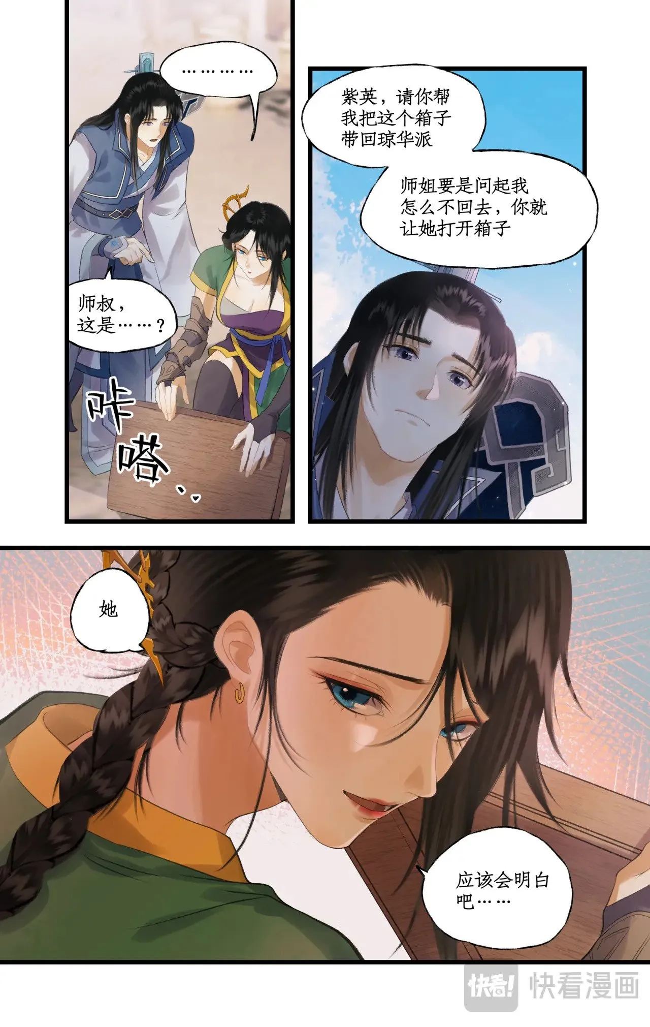 第83话 相见不如不见 第3页