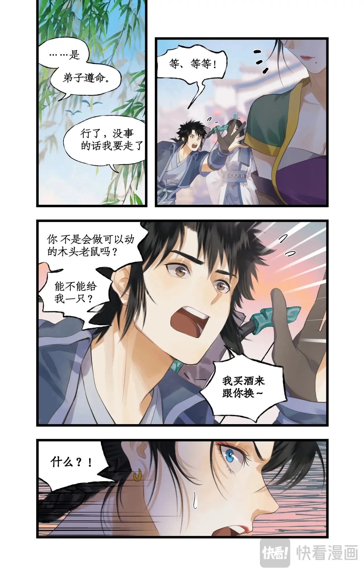 第83话 相见不如不见 第4页