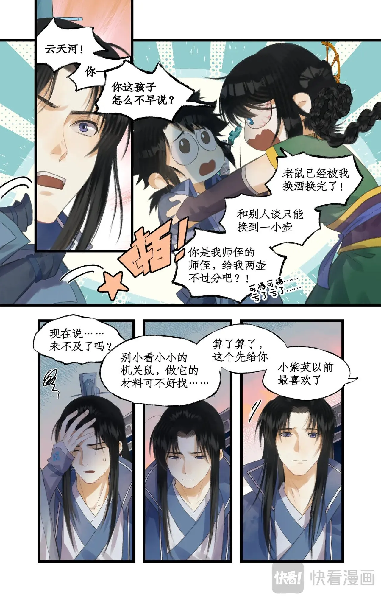第83话 相见不如不见 第5页