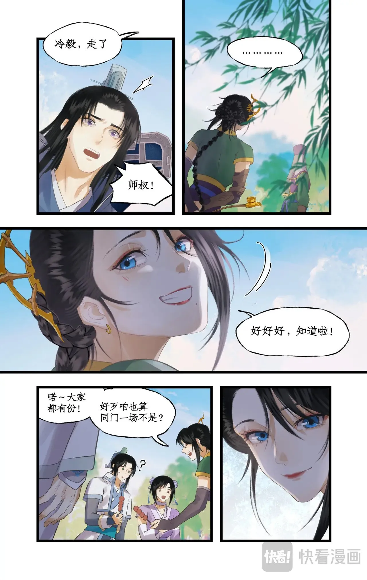 第83话 相见不如不见 第7页